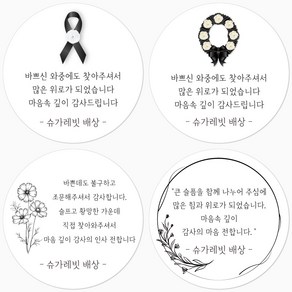 슈가레빗 주문제작 TS 조문 답례 감사 소량 주문제작 원형 스티커