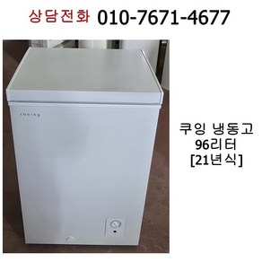 중고 쿠잉 냉동고 96리터 / 21년식