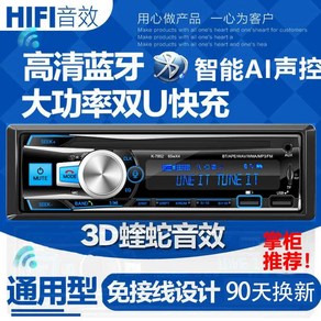 카오디오 블루투스 12v 24v 오디오 범용 차량용 자동차 MP3 플레이어 스테리오, 12V7852블루투스듀얼U