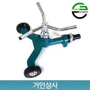 가든쿡 스프링클러 세트 KR-8321A(바퀴형) / 삼발이 농사용 잔디 정원 이동식 회전, 1개