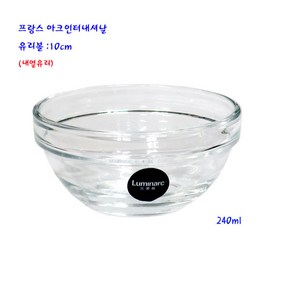 프랑스루미낙유리볼-루미낙내열유리볼-10cm-240ml, 1개