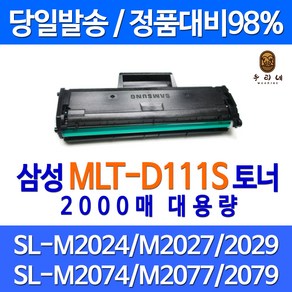 삼성 SL-M2078F 재생토너(2018장비 인식가능) MLT-D111S, 1개