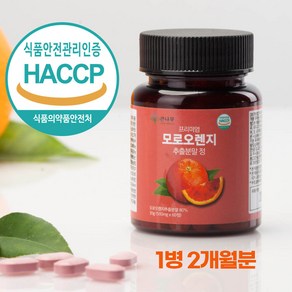 모로오렌지 C3G 식약처인증(HACCP인증) 60정1통(2개월분) 시칠리아 모로오렌지 고함량 추출물 정