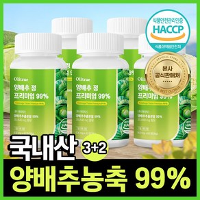 올리트루 양배추 정 프리미엄 99%, 5개, 60정