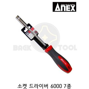 아넥스 소켓 드라이버 6000 7종 5~10m/m 육각볼트 롱복스드라이버, 5.5mm, 1개