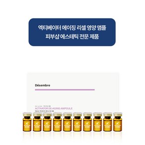 데쌍브르 엑티베이터 에이징 리셀 탄력 주름개선 앰플, 7ml, 10개