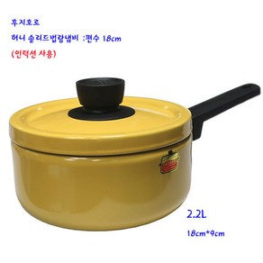 후지호로법랑냄비-솔리드법랑인덕션냄비:편수18cm-노랑2.2L