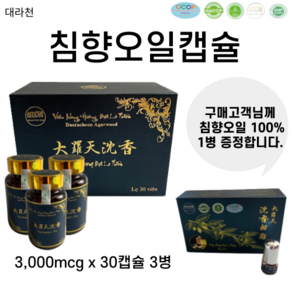 침향오일캡슐 3 000mcg x 30캡슐 베트남산 100% 유기농 정품 식약처인증, 3g, 3개