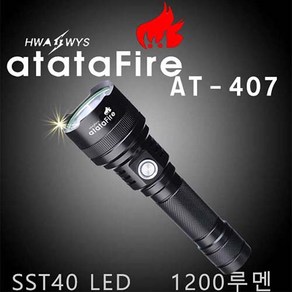 아타타파이어 AT-407 CREE XM-L2U2 LED1200루멘 랜턴 후레쉬 자전거라이트, 단품, 1개