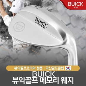 뷰익(buick) 메모리 카본 그라파이트 남여 공용 웨지