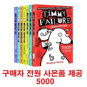 (사은품제공)명탐정 티미 7권 세트 Timmy Failure 영어원서 음원제공