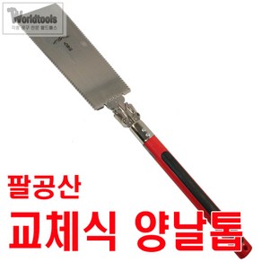 팔공산 양날톱(300m/m)/목공톱/원목 절단, 1개