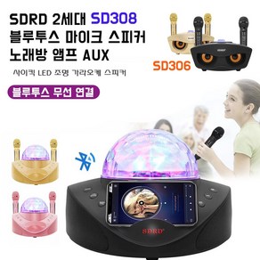 SDRD 2세대 블루투스 마이크 스피커 듀엣 노래방마이크 2개 홈파티, 골드