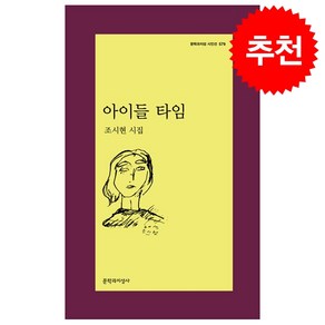 아이들 타임 + 미니수첩 증정