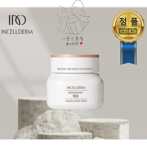 [정품아닐시 1000%보상 INCELLDERM] 인셀덤 래디언솜 크림 50ml (선물패키지) 원빈화장품 - 로션 미백 탄력 영양크림, 1개