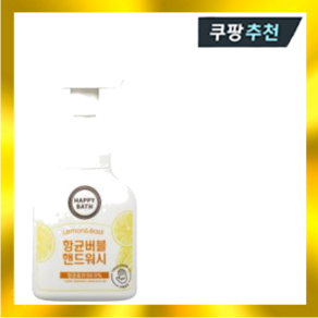 해피바스 버블 핸드워시 250ml 레몬바질