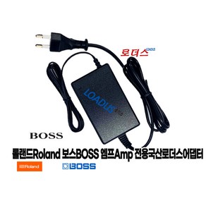 Roland롤랜드 보스BOSS전용 PSB-1U (USE Roland PSB-1U ADAPTOR ONLY)호환 9V 2A 국산로더스어댑터