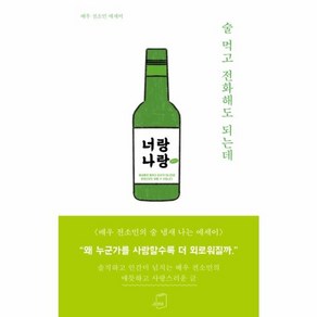 술 먹고 전화해도 되는데:배우 전소민 에세이, 부크럼, 전소민 저