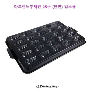 대풍BakeryShop 마드렌느부채판25구 (단면) 업소용