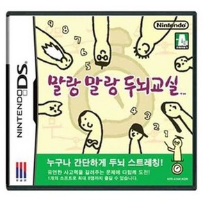 닌텐도 말랑말랑 두뇌교실닌텐도DS 3DS용 중고팩