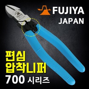 FUJIYA 후지야 편심 압착 강선 니퍼 700-175, 1개