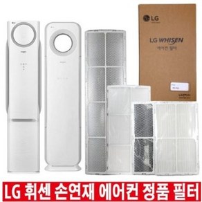 LG 휘센 손연재 에어컨 정품 교체 필터 헤파 초미세먼지 탈취 (오후6시 당일발송), 2.헤파필터 34.9cm 1EA, 1개