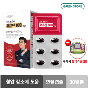 그린스토어 코큐텐 100mg 코엔자임Q10, 1개, 30정