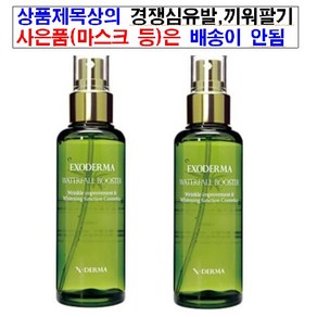 더클라세움 엑소더마 워터풀부스터 120ml + 휴대용 물티슈 선물, 2개