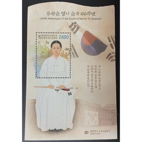 윤관순 열사 순국100주년 우표시트