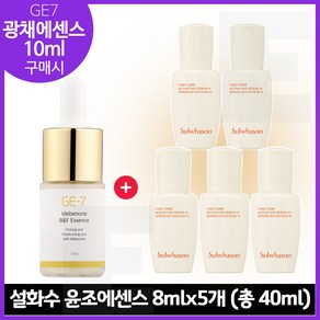 GE7 광채탄력에센스 2종 세트, 10ml, 1개