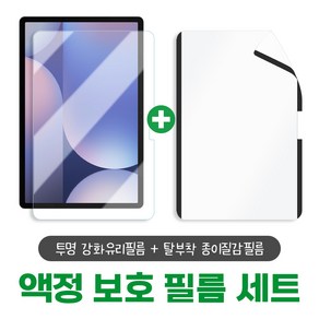 뷰씨 갤럭시탭 액정 보호 필름 탈부착 마그네틱 종이질감 + 투명 강화유리 세트, 1개