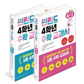 핀란드 4학년 수학 교과서 1 2학기 세트, 마음이음