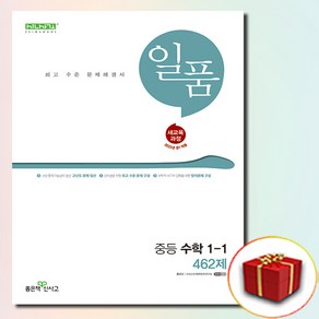 일품 중1-1 2025