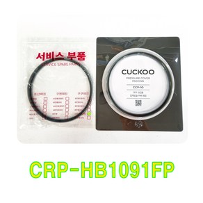 쿠쿠 CRP-HB1091FP 패킹(CCP-10), 비닐포장, 1개