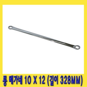 한경공구 롱 메가네 프로 옵셋 옵세트 렌치 10 X 12 MM