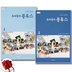 우리들의 블루스 대본집 세트 + 미니수첩 증정