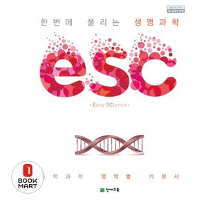 ESC 중학 한번에 풀리는 생명과학(2024), 천재교육