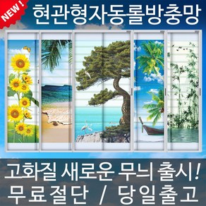 YNK롤 최신형 현관문 현관모기장 자동 롤 방충망, 회색 일반