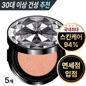 투라 뱀파이어 여신 쿠션 팩트 광채 물광쿠션 촉촉한쿠션 면세점 승무원팩트 커버력좋은 기미쿠션 콤팩트 트윈케익 최신상 건성 비비 톤업 컴팩트 수분에센스 파운데이션 파데쿠션 쿠션팩트, 5개, 블랙 23호