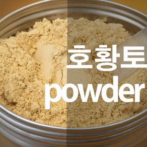 호황토가루 분말, 200g, 1개, 1개입