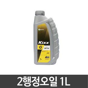 예초기용 4사이클 가솔린 엔진 오일 Kixx G 5W-30 4스트로크 4행정