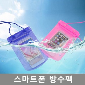 방수팩10개 핸드폰 방수팩 다용도 가방, 10개, 핑크