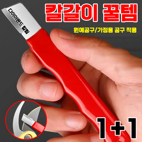 1+1 다기능 휴대용 핸드 칼갈이 꿀템 빠른 칼갈이 칼날 복원 다이아몬드 가위갈이 휴대용 1세트