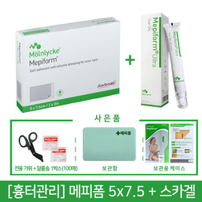 [흉터 관리] 메피폼 5 X 7.5cm (5매) + 울트라 스카겔 / 병원용 잘라쓰는 흉터 관리 제품 / 흉터 연고 / 사은품 전용가위+보관함+알콜솜 100매+낱개형케이스, 1세트, 7g