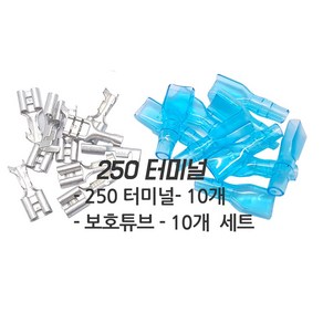 카쉴드 매립형 소켓 모음 5종 볼트게이지 충선소켓 시가잭소켓우형 QC 3.0 + 2.4A 포트 퀵차져 원형 USB 스마트폰고속충전, 250-터미널셋 (핀튜브 10개1봉)