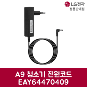 LG전자 엘지 정품 A9 청소기 전원코드 EAY64470409, 1개