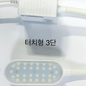 미싱부속 작업등터치등 LED작업등 도원미싱, 1개