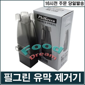 [필그린] 유막 제거기