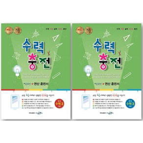 최신판 수력충전 중 3(상) + 중 3(하) 세트