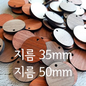 [원형 키홀더] 원목 나무 열쇠고리 키링 각인 레이저 버닝 만들기 재료 부자재 DIY, 퍼플하트, 지름 35mm, 1개